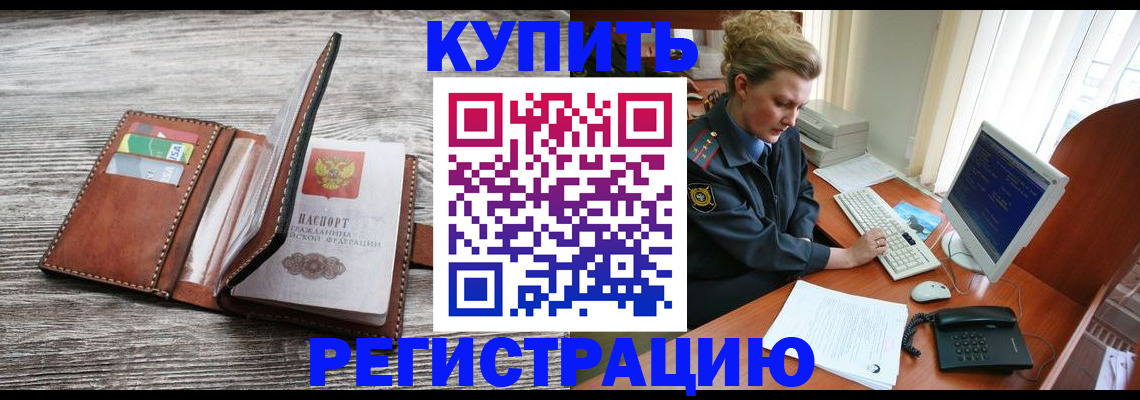 купить прописку в Коми