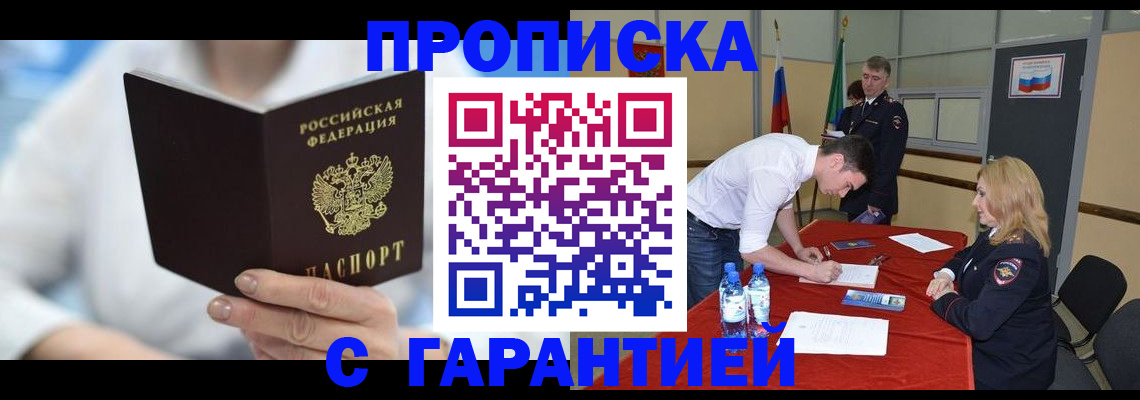 прописка для школы в Коми
