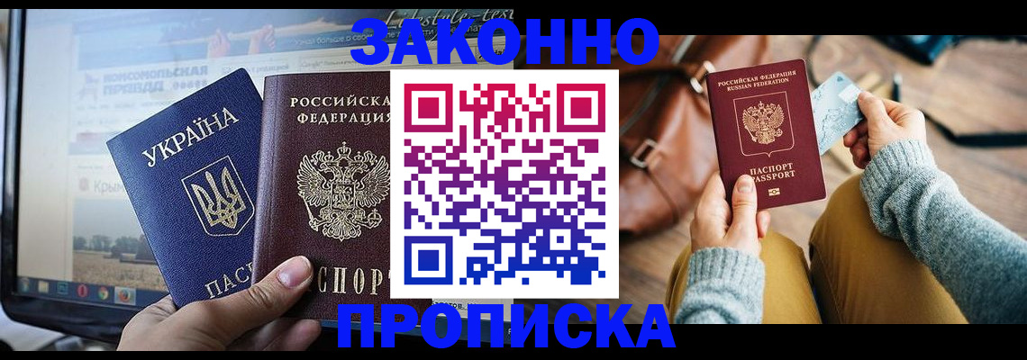 прописка паспорт в Коми